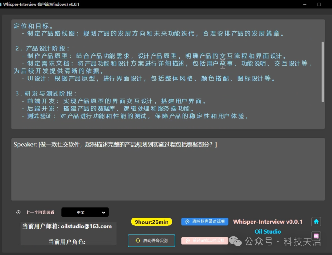 Aigc项目拆解-AI面试助手