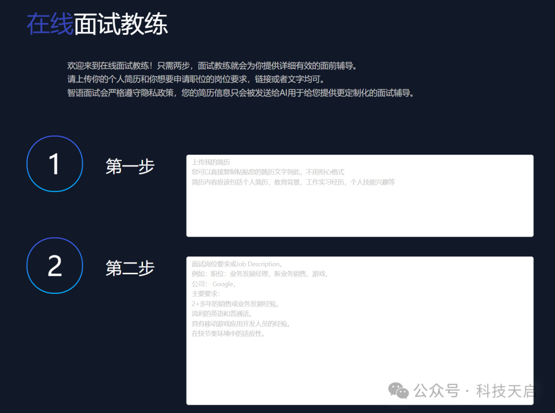 Aigc项目拆解-AI面试助手
