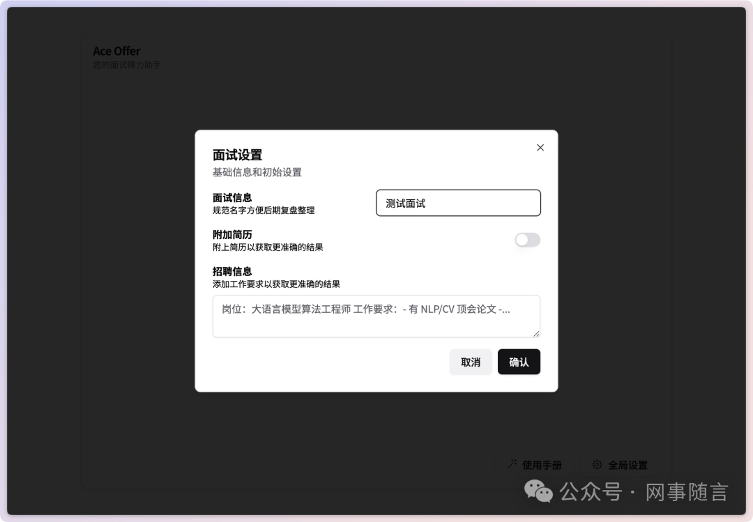 Ace offer AI辅助面试 | 提高求职成功率的秘密武器
