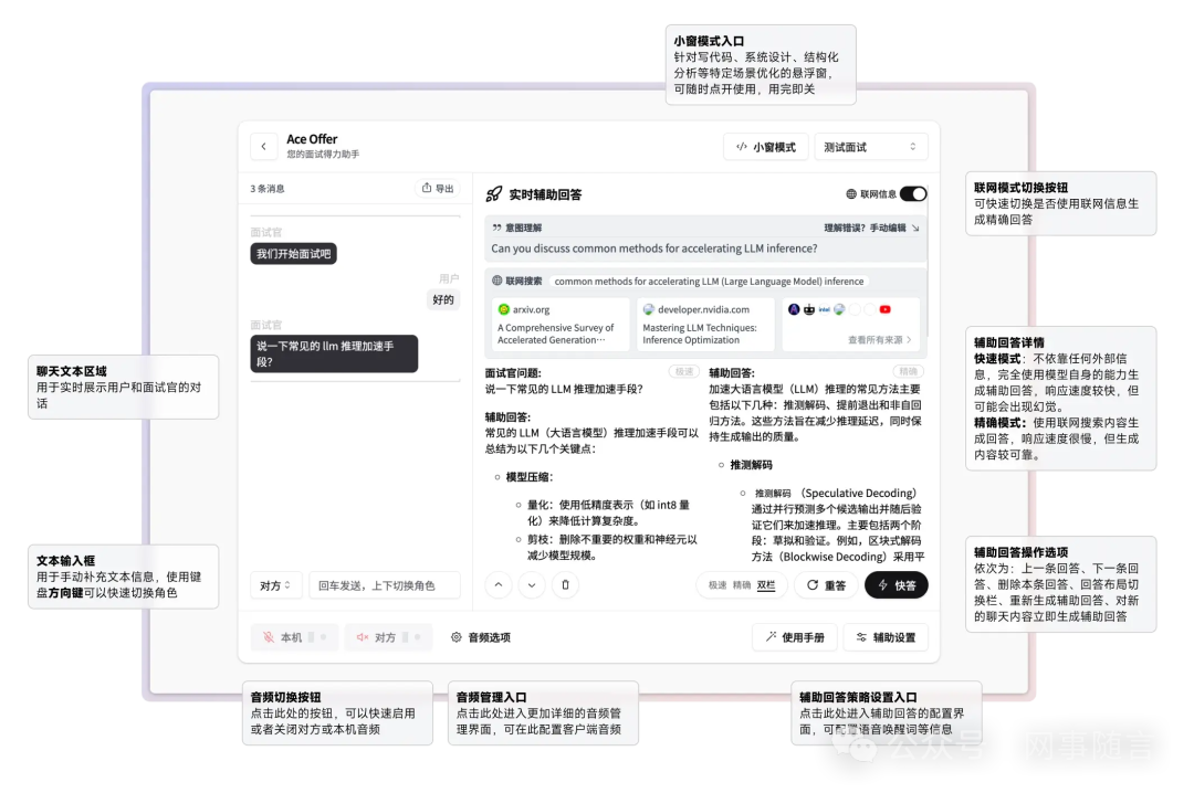 Ace offer AI辅助面试 | 提高求职成功率的秘密武器