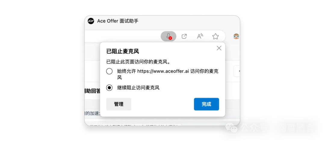 Ace offer AI辅助面试 | 提高求职成功率的秘密武器