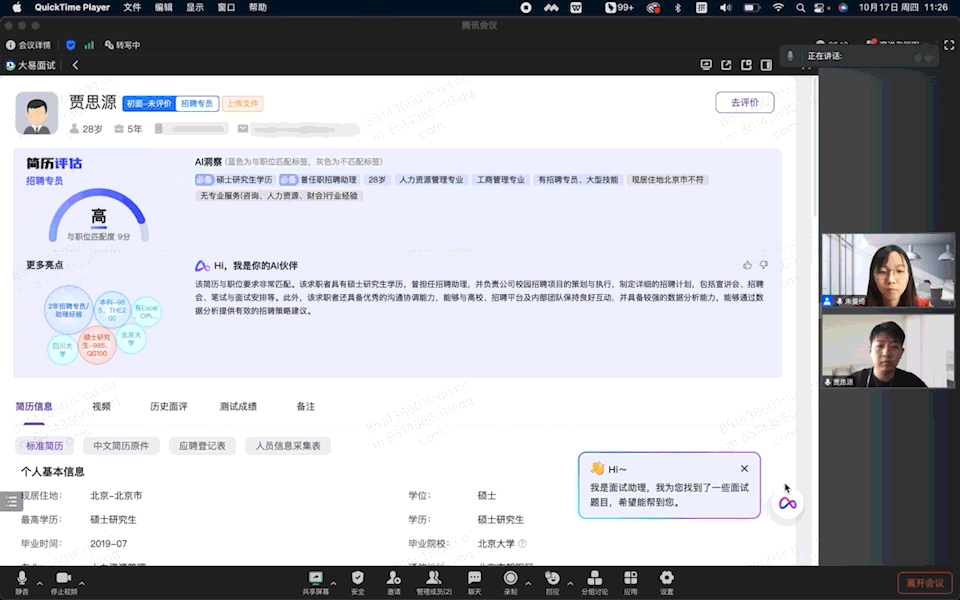 「AI+招聘」新模式，用友大易用腾讯会议重新定义面试体验