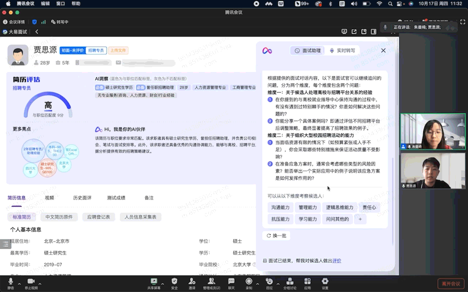 「AI+招聘」新模式，用友大易用腾讯会议重新定义面试体验