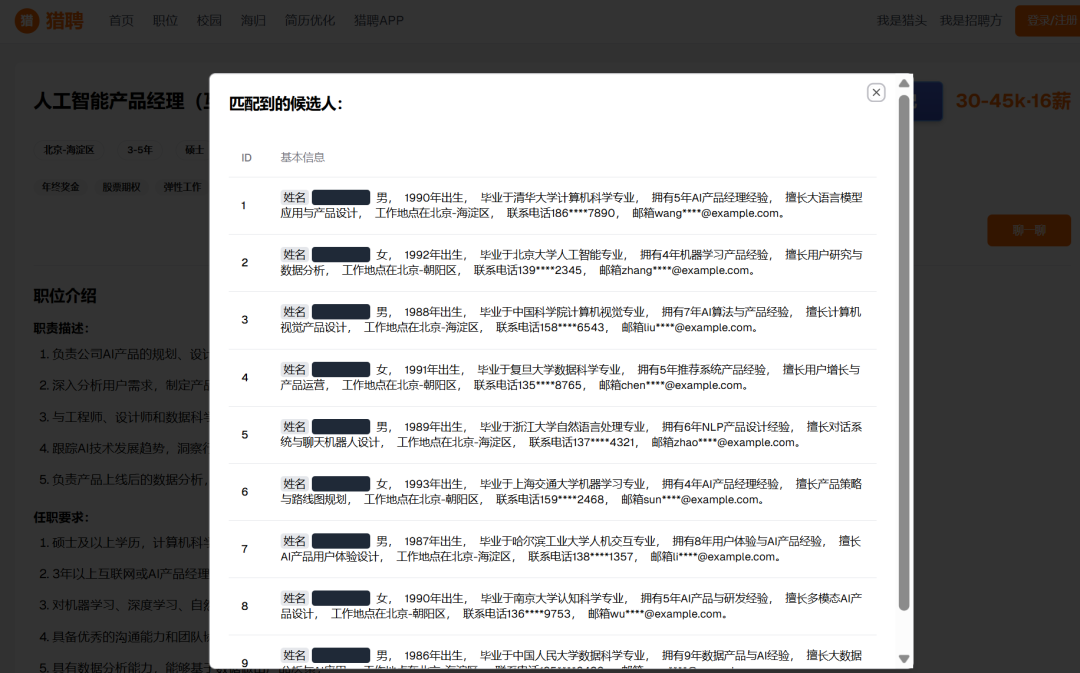 DeepSeek怎样赋能招聘猎头行业，猎聘/智联/领英/Boss