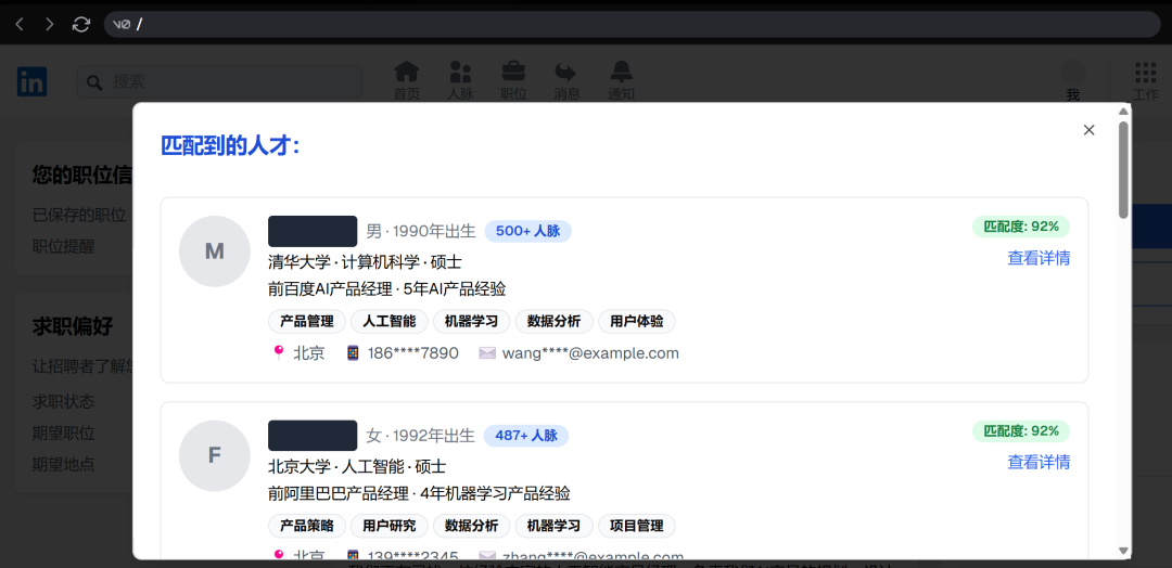 DeepSeek怎样赋能招聘猎头行业，猎聘/智联/领英/Boss
