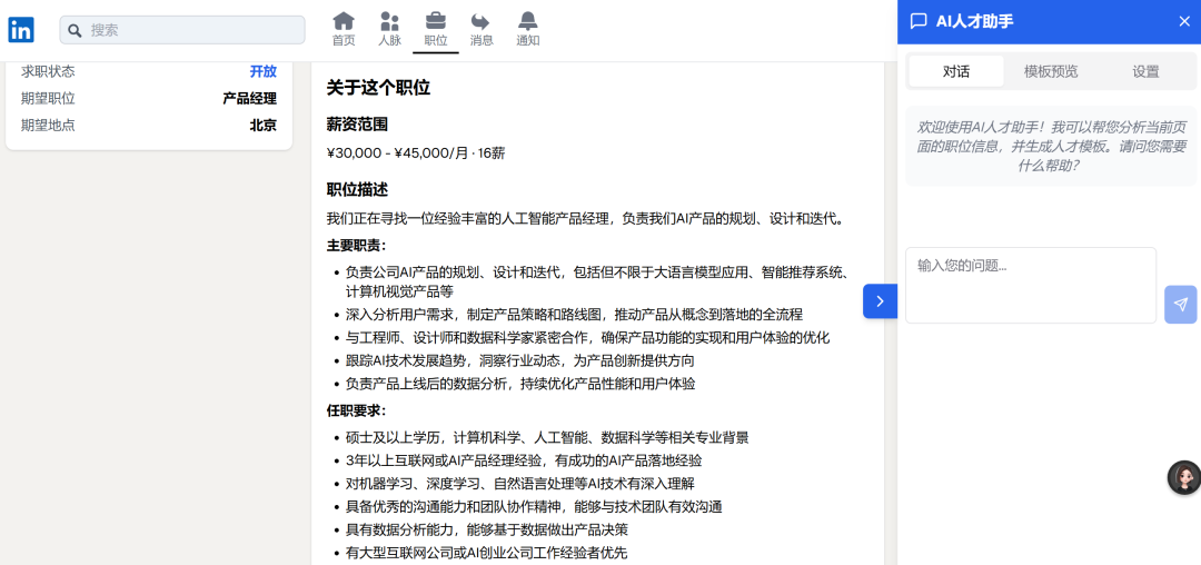 DeepSeek怎样赋能招聘猎头行业，猎聘/智联/领英/Boss