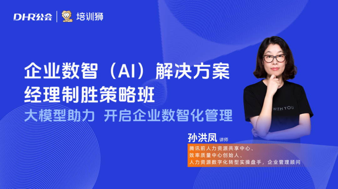 人工智能在人力资源中的应用：挑战、应用角色和最佳实践