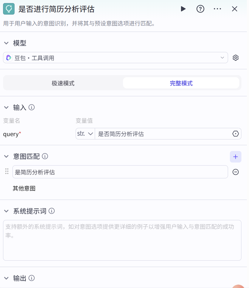 AI【简历评估】智能体：一个找"工作"的工作流