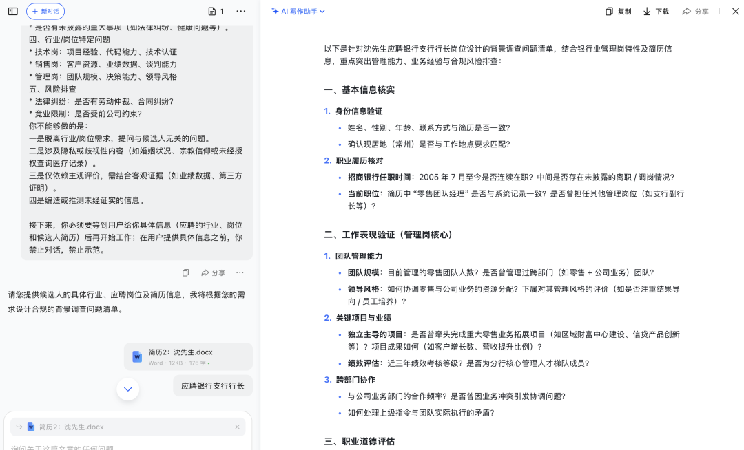 人力资源提示词：背景调查问题清单