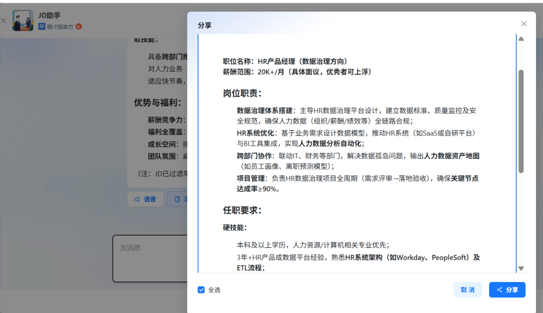 AI招聘的下一站：聘才猫平台全流程智能体亲测体验