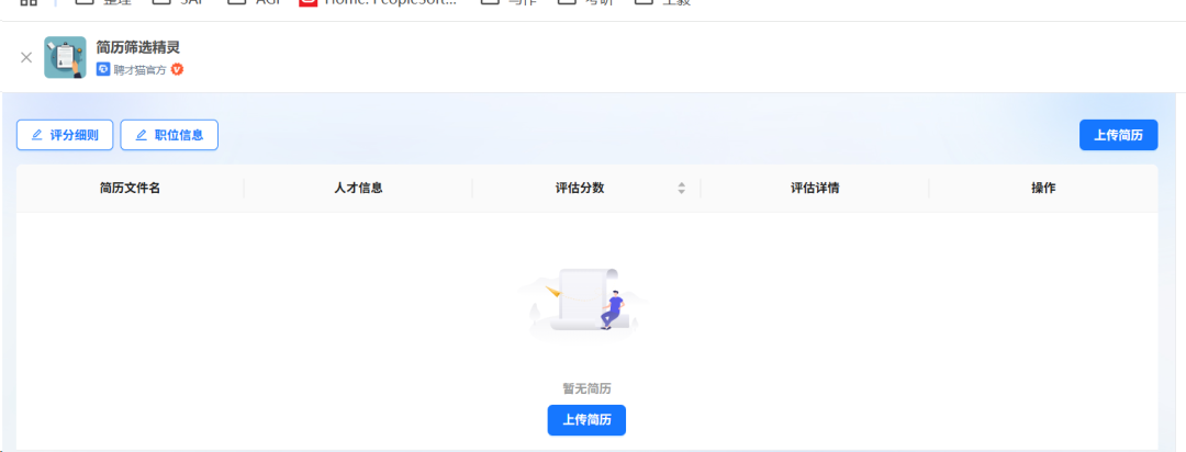 AI招聘的下一站：聘才猫平台全流程智能体亲测体验
