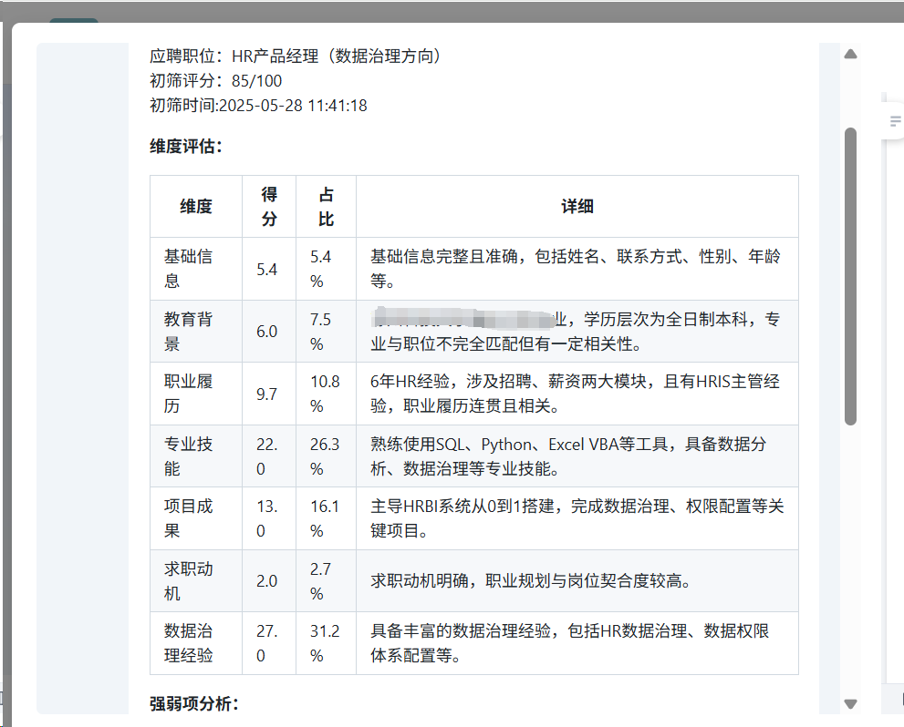 AI招聘的下一站：聘才猫平台全流程智能体亲测体验