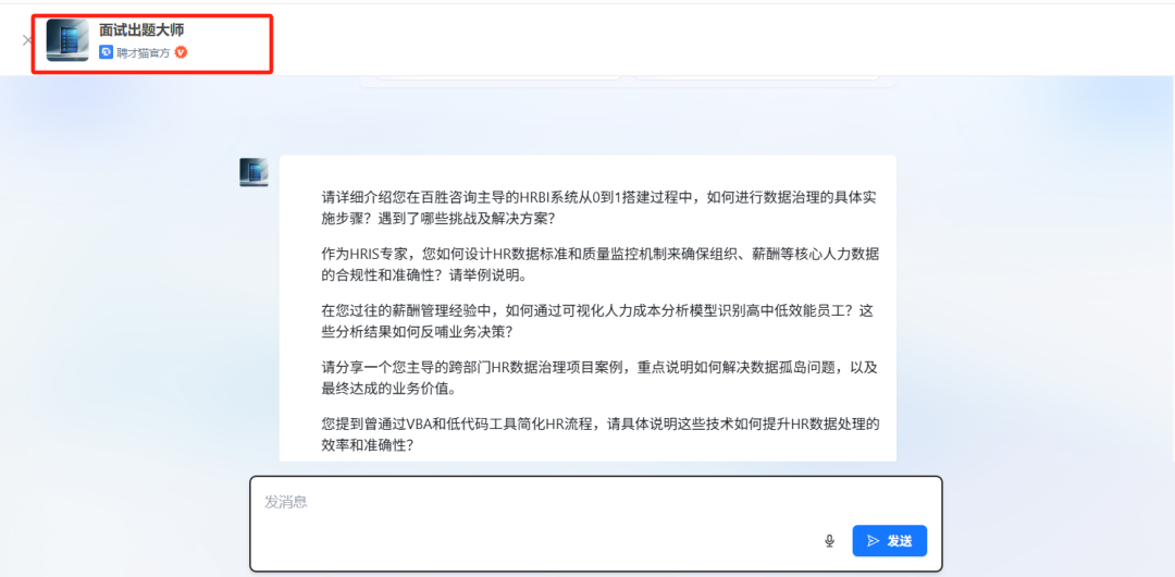 AI招聘的下一站：聘才猫平台全流程智能体亲测体验