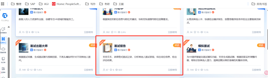 AI招聘的下一站：聘才猫平台全流程智能体亲测体验