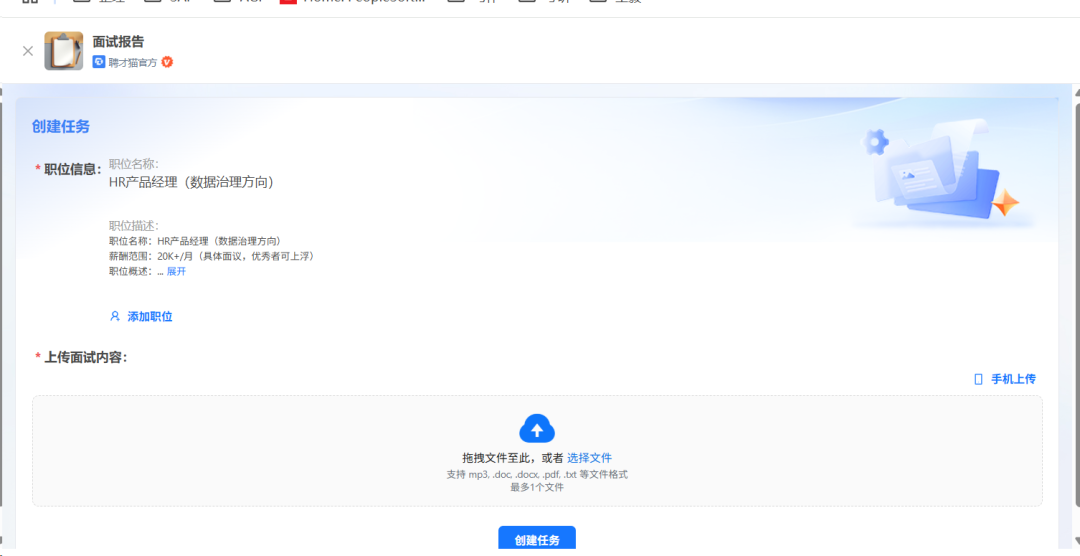 AI招聘的下一站：聘才猫平台全流程智能体亲测体验