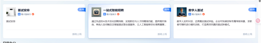 AI招聘的下一站：聘才猫平台全流程智能体亲测体验