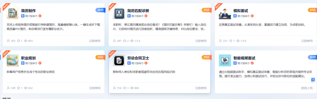 AI招聘的下一站：聘才猫平台全流程智能体亲测体验
