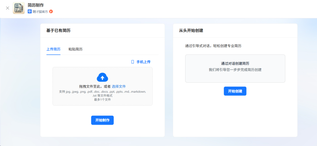AI招聘的下一站：聘才猫平台全流程智能体亲测体验