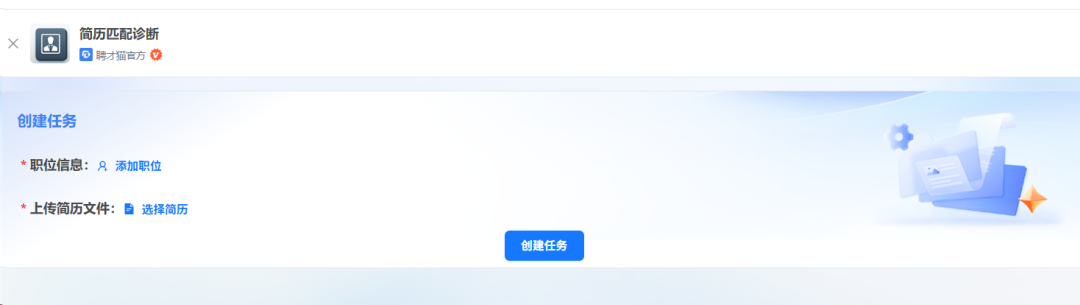 AI招聘的下一站：聘才猫平台全流程智能体亲测体验