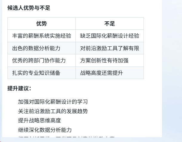 AI招聘的下一站：聘才猫平台全流程智能体亲测体验