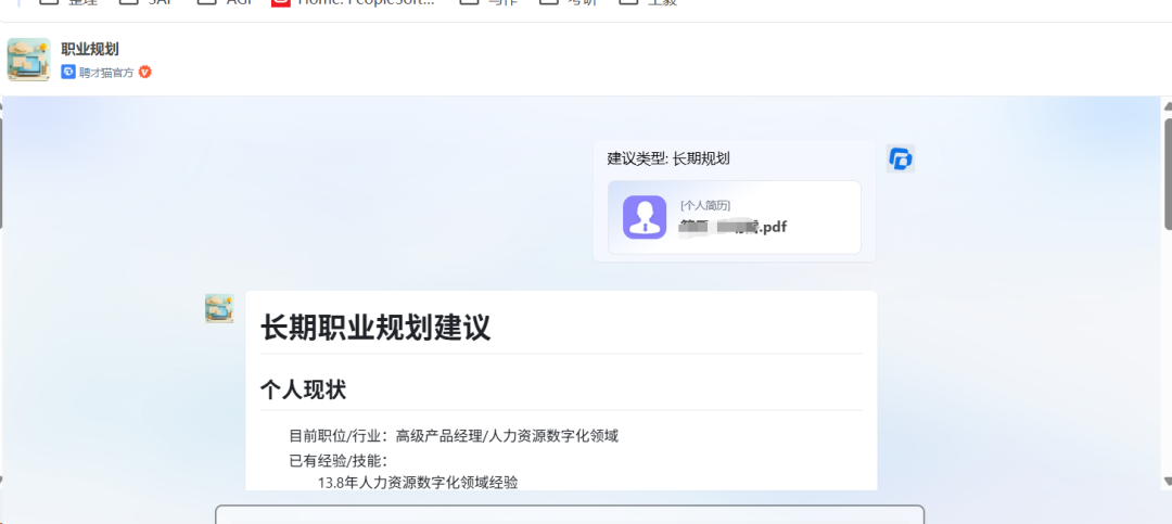 AI招聘的下一站：聘才猫平台全流程智能体亲测体验