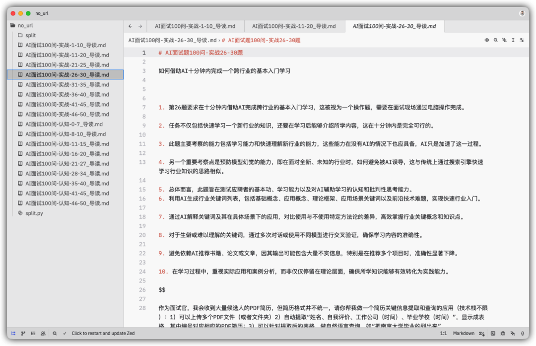 我搭了一个智能体，帮想转岗AI产品经理的小伙伴更好的准备面试