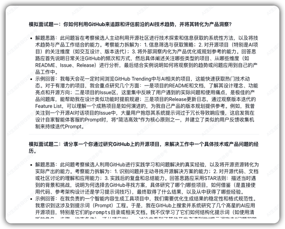 我搭了一个智能体，帮想转岗AI产品经理的小伙伴更好的准备面试