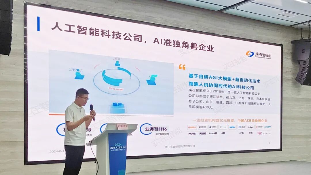 三河之源，AI之源，实在Agent亮相大湾区·河源人工智能大会