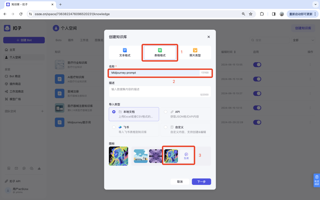 如何用扣子coze给企业搭建一个超级数字员工