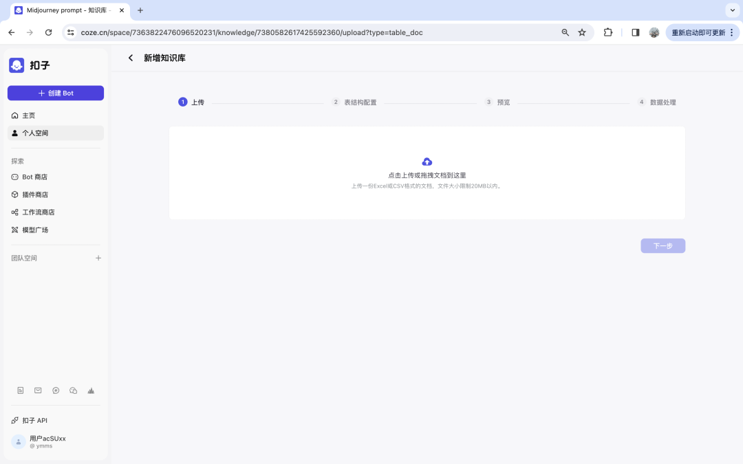 如何用扣子coze给企业搭建一个超级数字员工