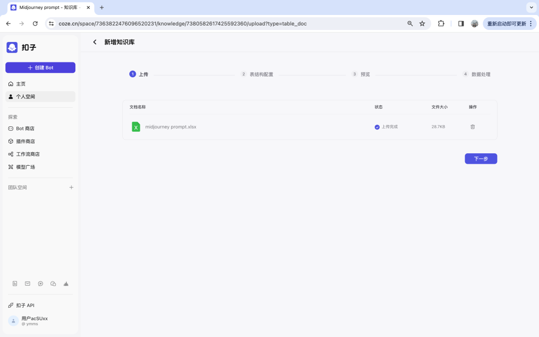 如何用扣子coze给企业搭建一个超级数字员工