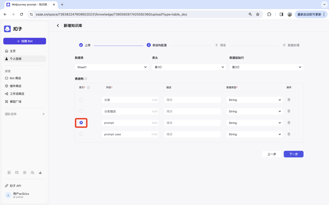 如何用扣子coze给企业搭建一个超级数字员工