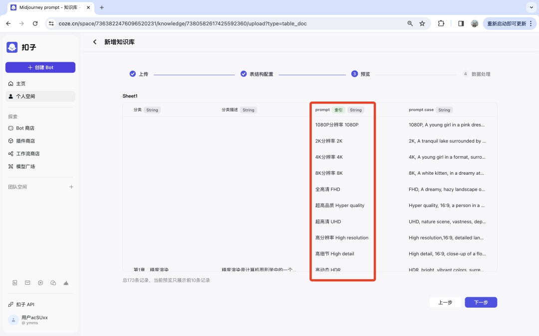 如何用扣子coze给企业搭建一个超级数字员工