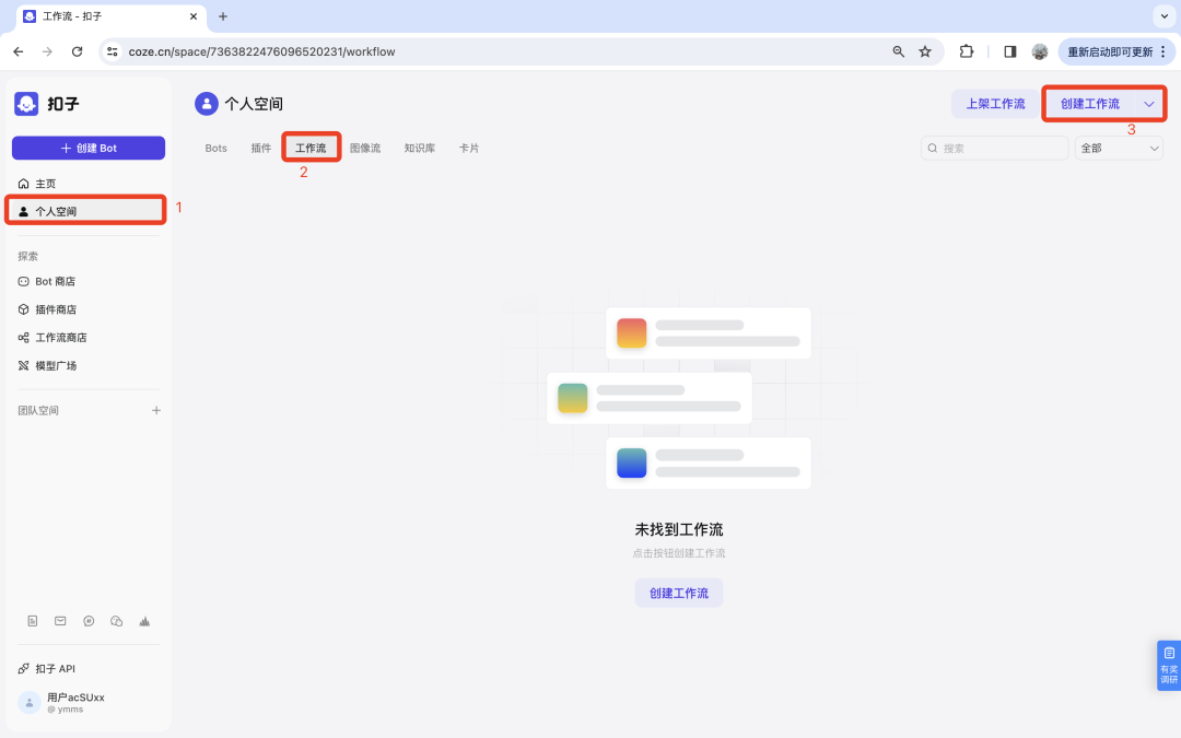 如何用扣子coze给企业搭建一个超级数字员工
