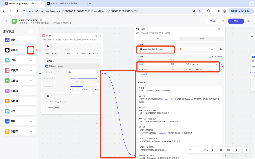 如何用扣子coze给企业搭建一个超级数字员工
