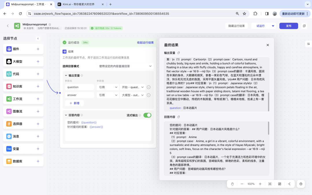 如何用扣子coze给企业搭建一个超级数字员工