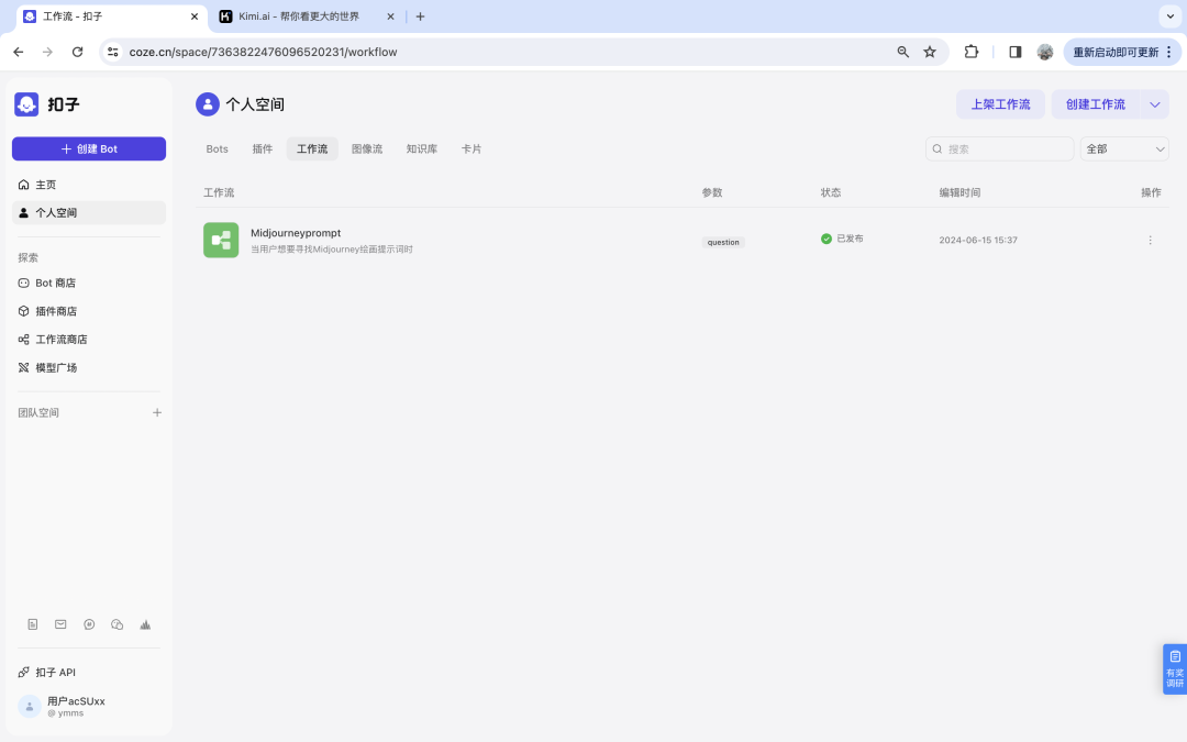 如何用扣子coze给企业搭建一个超级数字员工