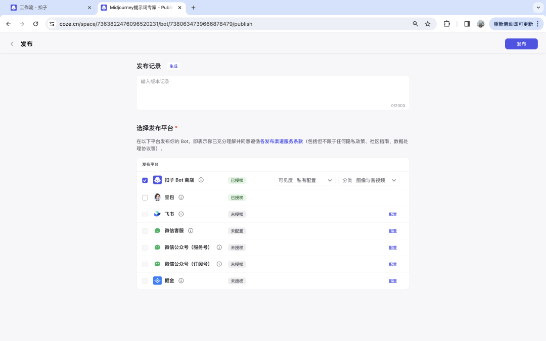 如何用扣子coze给企业搭建一个超级数字员工