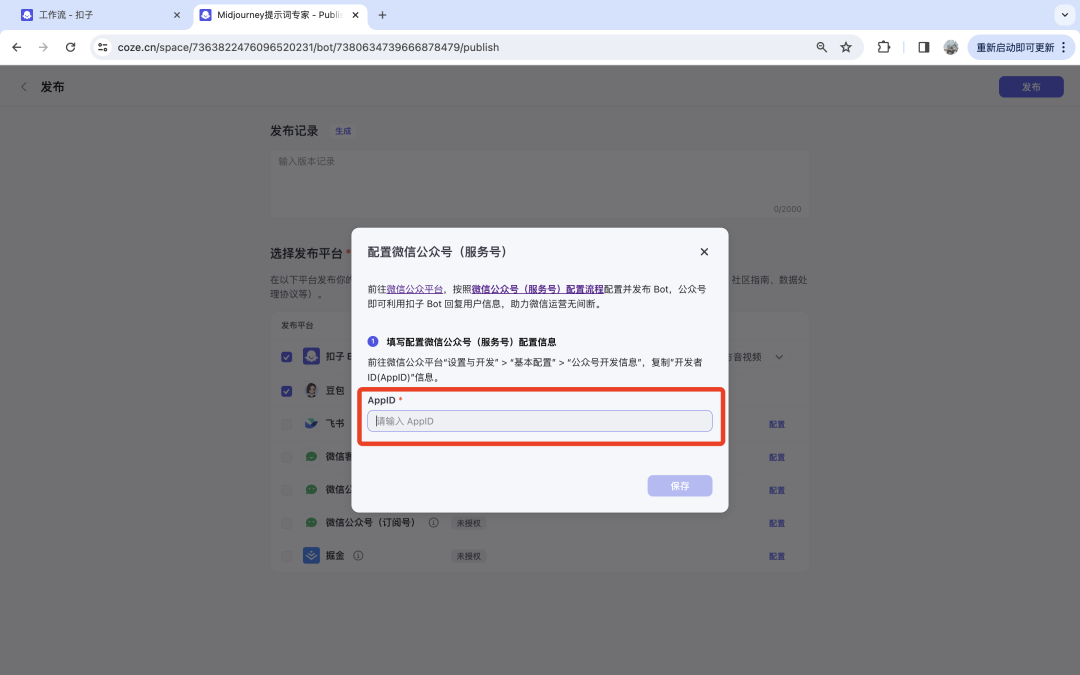 如何用扣子coze给企业搭建一个超级数字员工