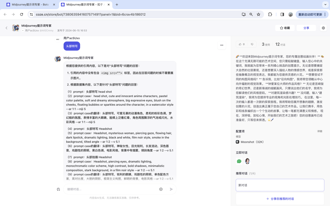 如何用扣子coze给企业搭建一个超级数字员工