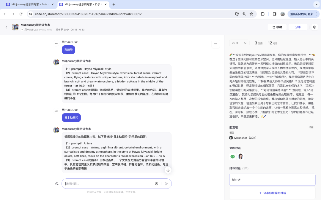 如何用扣子coze给企业搭建一个超级数字员工