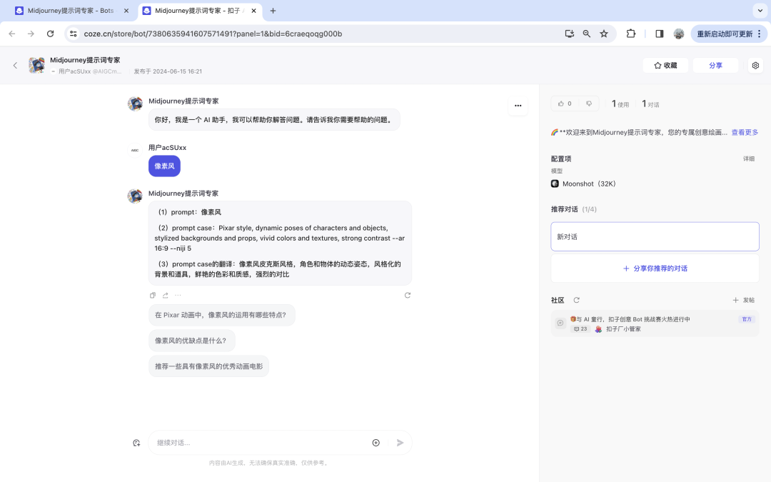 如何用扣子coze给企业搭建一个超级数字员工