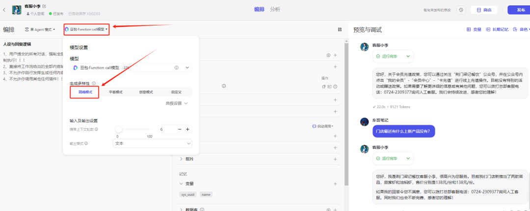 COZE多agent企业应用实践落地，4名AI员工上线