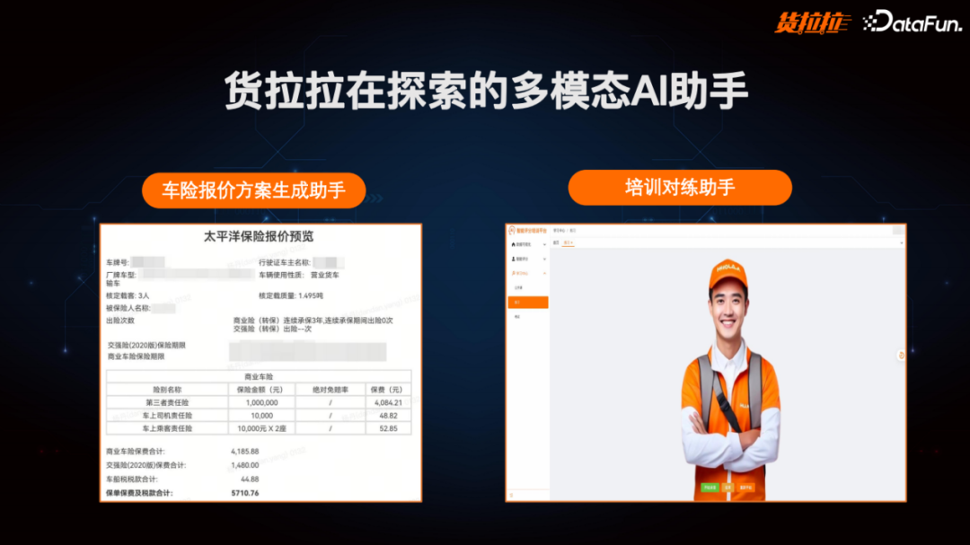 货拉拉利用大模型打造多场景个人、办公助理实践