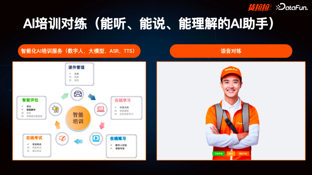 货拉拉利用大模型打造多场景个人、办公助理实践