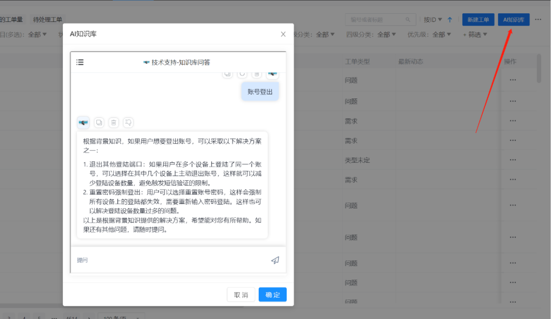 FastGPT在工单处理中的探索和应用