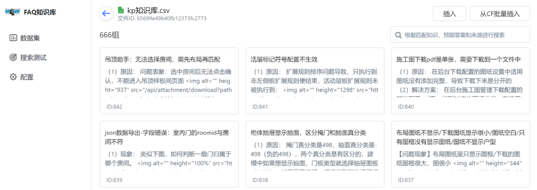FastGPT在工单处理中的探索和应用