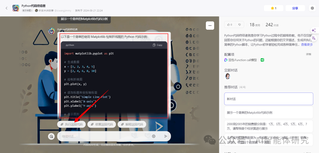 我的第一个智能体员工：Python代码终结者