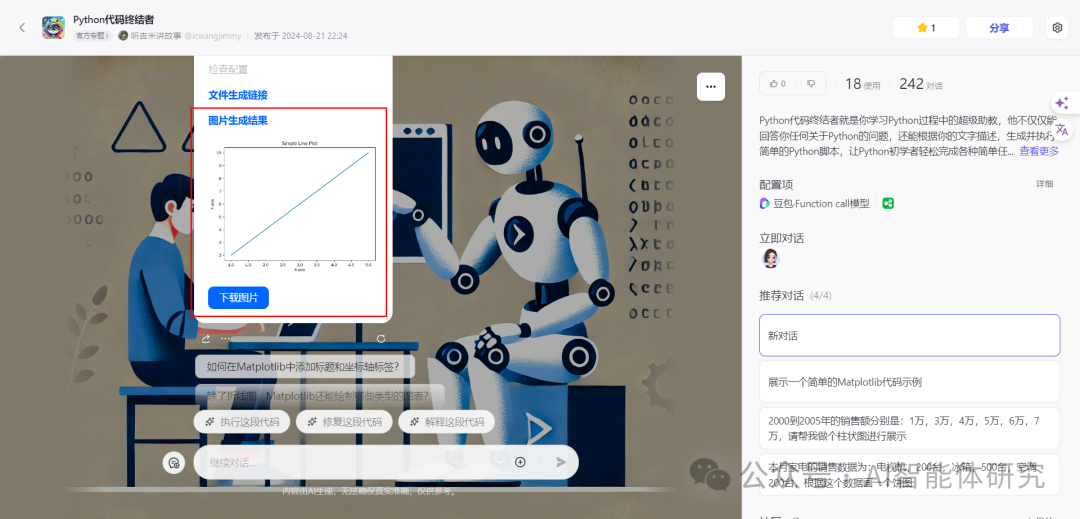 我的第一个智能体员工：Python代码终结者