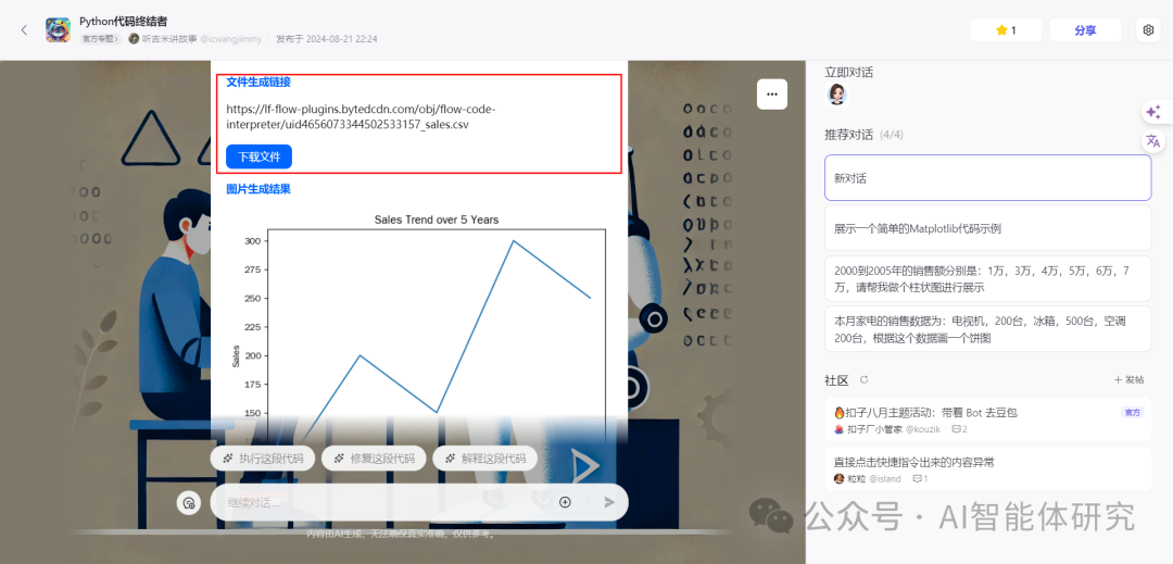 我的第一个智能体员工：Python代码终结者